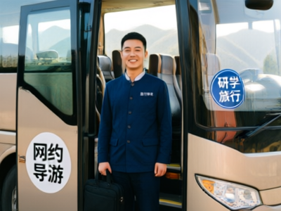网约导游